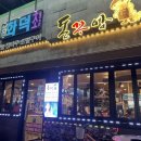 돈꾸앙상모점 이미지