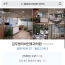 김무명이비인후과의원 이미지