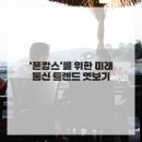 [소확성] 오직 스마트폰으로, 나만의 영상 만들기 | 통신비 아끼고 '폰캉스' 업그레이드하는 꿀팁, 지금 바로 공유해요!