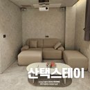 산택스테이 이미지