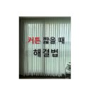 화신공예 | 커튼이 짧아서 직접 연장해본 후기