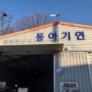 동아스카시