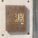 모뎐