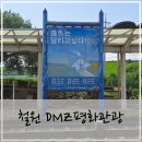 강원도 철원 여행 코스 DMZ평화관광 투어 후기 제2땅굴 평화전망대 월정리역