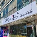 탄현식품 | 영종도 초밥맛집 [탄현초밥] l N번째방문 숨은보석맛집 l 영종도맛집 내돈내산 후기