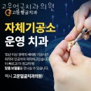 고운얼굴치과의원 이미지