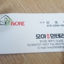 모아인테리어 - 성동구 광나루로 226 | 모아인테리어