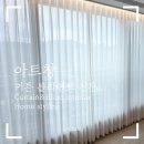 더웰디자인 | 진해 커튼 진해 남문 리젠시 빌란트 더웰 84 타입 커튼과 블라인드로 공간의 분위기를 바꾼 시공 후기 !!!