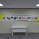 골프에반하다