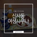 유 여성 사우나 이미지