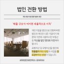 세무법인세안택스중부지사