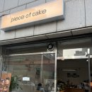 피스오브케이크 - 중구 보문산로 375 | 모두 수제로 만드는 망원동 디저트맛집 추천 애견동반 가능 카페 피스오브케이크 후기
