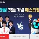 한돌개발 매경게임진