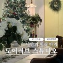 [힐링스튜디오] 에피소드 1. 「나를 찾고싶은 누구나」 | 혼자서 힐링하는 법｜서울 도어러브스튜디오, 카페 대신 선택한 1인 공간 솔직후기