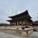 [공지] 왕들의 거처 조선 오백년중 가장 사랑했던 창덕궁 가을끝 서울도심 가볼만한곳