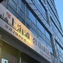 상하이탄 마라샹궈 양고기 맛집 금요일 저녁 후기, 주차장, 웨이팅 팁, 추천메뉴