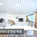 나은한방병원