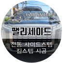 광주카썸 이미지