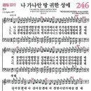 새찬송가 246장 - 나 가나안 땅 귀한 성에 [다니엘 새찬송가 전집 5] 이미지