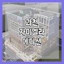 지식정보타운 주택 지구 근린생활용지 인근 | 과천 자이엘라 에디션 오피스텔 분양가 견본주택