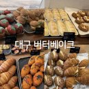 [대구 빵맛집] 버터베이크:) 대구 빵지순례 소금빵 베이글 맛집 (feat. 빵순이 추천메뉴, 주차꿀팁)