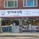 정가네식탁 네이버블로그