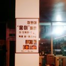 웅이포차 네이버블로그