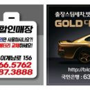 스팀세차;배터리할인점 이미지