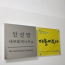안선영세무회계사무소 이미지