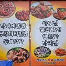 상봉동 봉원중학교 옆1 | 중랑구 상봉동맛집 필먹해야 하는 정통 아구찜 낙지랑아구