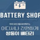 쌍둥이밧데리 이미지