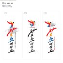 차오름태권도 캘리그라피로고디자인 - 간판손글씨,차량랩핑,도복글씨,도복인쇄,태권도,로고디자인,제작후기