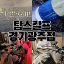 경안산소 | 탑스칼프 경기광주점 복합성 두피관리와 디톡스관리 추천 부모님께 효도하기 좋은 관리샵 방문 후기
