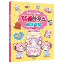 달콤하우스 이미지