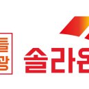 송현태양광 이미지