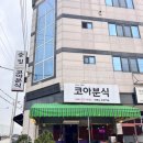 하미분식 | 칠곡 석적 코아분식, 다시 가도 만족스러운 분식 한 끼