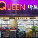 (주)마트퀸 이미지
