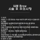 아이엠브로우