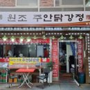 모두 닭강정 이미지