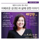 「황혼의 性」명사 특강 지혜로운 性과 삶에 관한 이야기 이미지