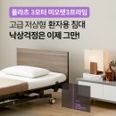 암수술 항암 후 환자용 요양 침대 이제 호텔에서도 이용하실 수 있습니다