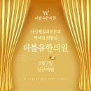 더블유한의원 이미지