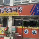 대동장 황궁쟁반짜장 | 충북 음성군 음성읍 맛집 황궁쟁반짜장 내돈내산 솔직후기