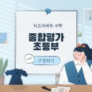 에듀T.O.P.학원 네이버블로그