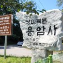 용암사입구 이미지