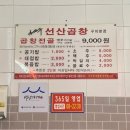 원조김태주선산곱창 이미지