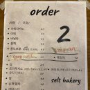 셀트베이커리 이미지