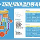 피아골 단풍공원 이미지