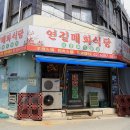연길매화식당