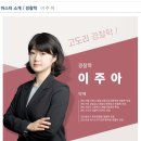 서울미란다경찰소방군공무원학원